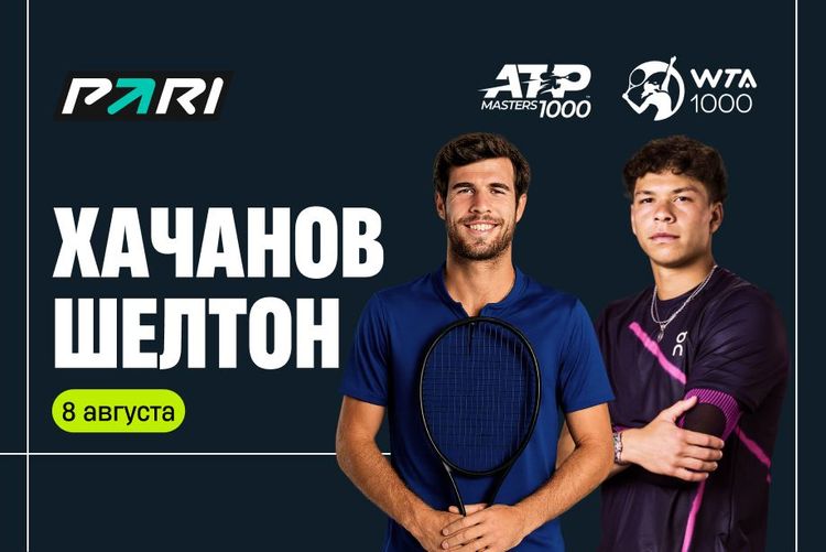 Клиент PARI поставил 200 000 рублей на Бена Шелтона в финале ATP Торонто с Кареном Хачановым