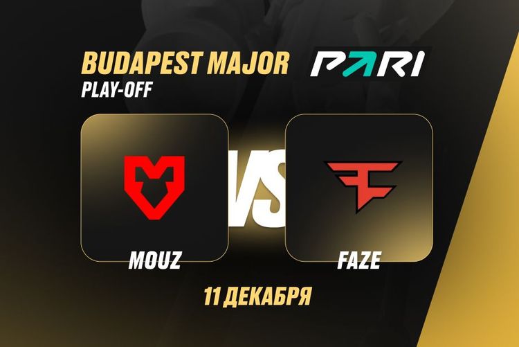 Клиент PARI поставил 300 000 рублей на победу MOUZ над FaZe в четвертьфинале StarLadder Budapest Major 2025 по CS