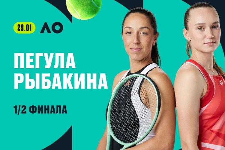 Клиенты PARI считают, что Рыбакина пройдет Пегулу в полуфинале Australian Open