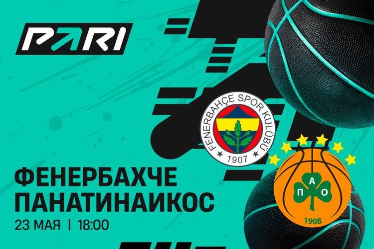 Клиенты PARI: «Панатинаикос» пройдет «Фенербахче» в полуфинале Евролиги