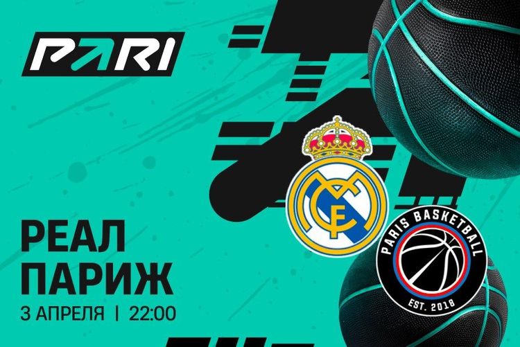 «Реал» продлит победную серию в матче с «Парижем» в Евролиге, считают в PARI