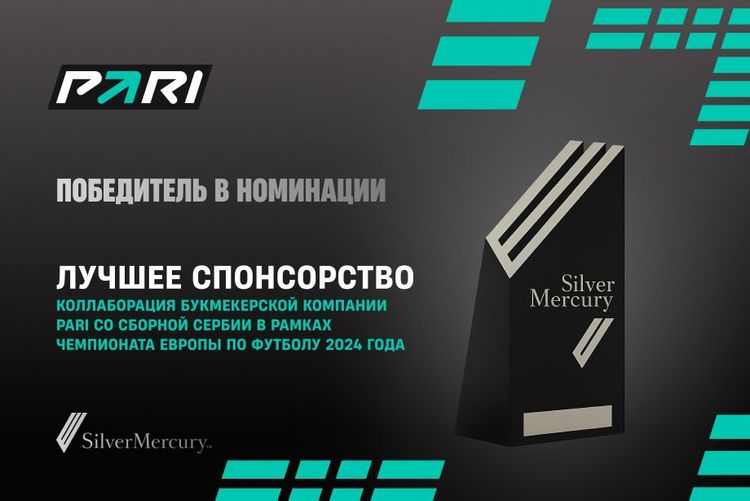 PARI взяла серебро премии Silver Mercury за коллаборацию со сборной Сербии на Евро-2024