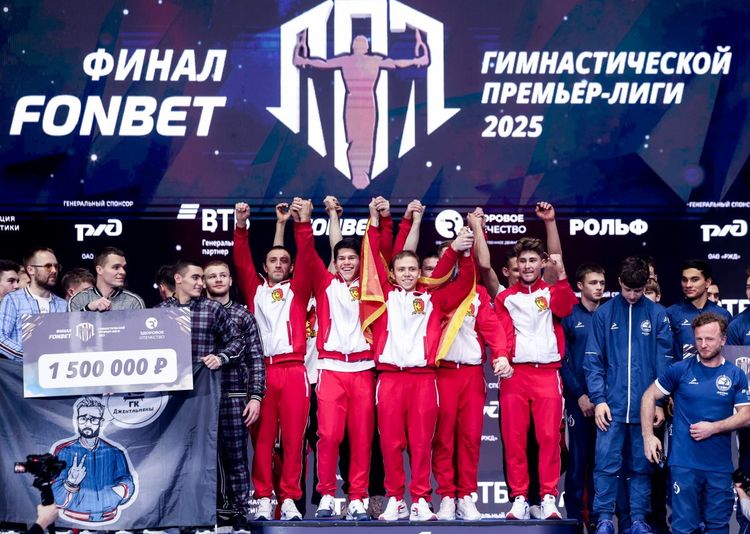В Москве прошел Финал FONBET Гимнастической Премьер-лиги