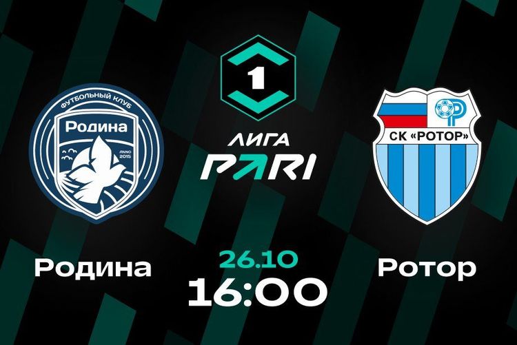 Дмитрий Губерниев поставил на голы в матче Лиги PARI «Родина» — «Ротор»