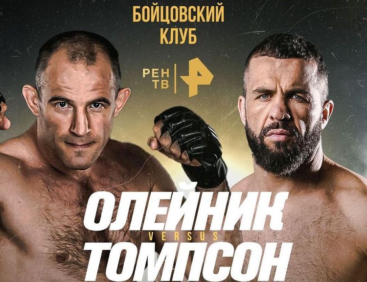 Источник: Бойцовский клуб РЕН ТВ