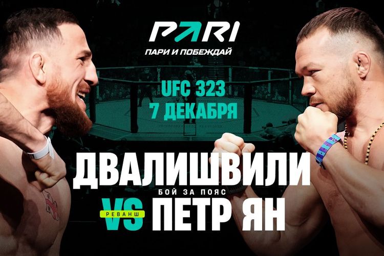 Мераб Двалишвили защитит пояс в поединке с Петром Яном, считают аналитики PARI