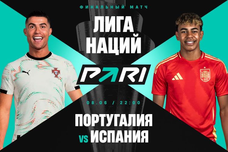 Клиент PARI поставил более 4 000 000 рублей на Испанию в финале Лиги наций против Португалии