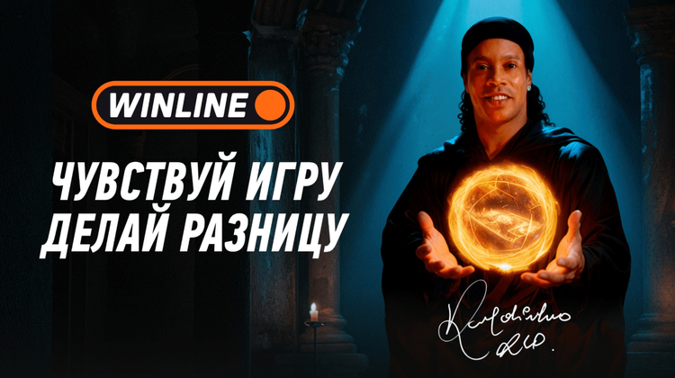 В новом ролике WINLINE с иронией рассказали о скрытых талантах Роналдиньо