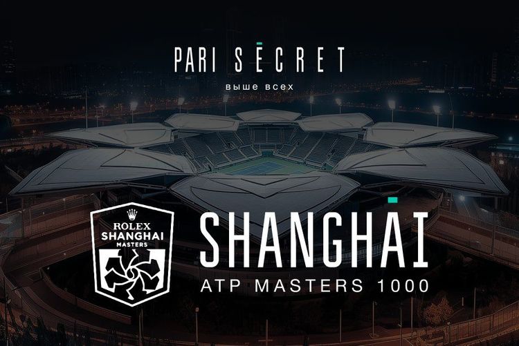 Клиенты PARI SECRET отправятся в Шанхай на финал Shanghai ATP Masters 1000 по теннису