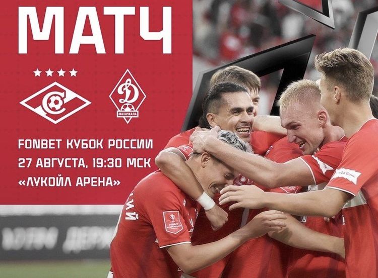 Источник: пресс-служба ФК «Спартак»