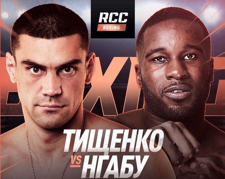 Источник: RCC Boxing Promotions