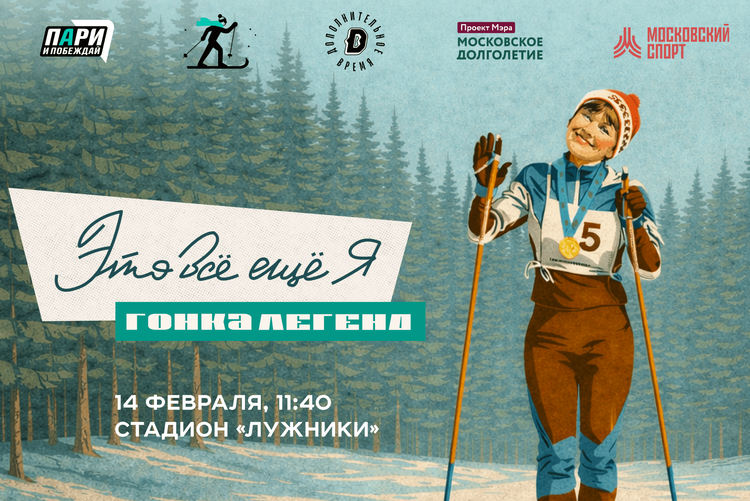 В Москве пройдет второй старт ретрогонки «Это все еще я» 