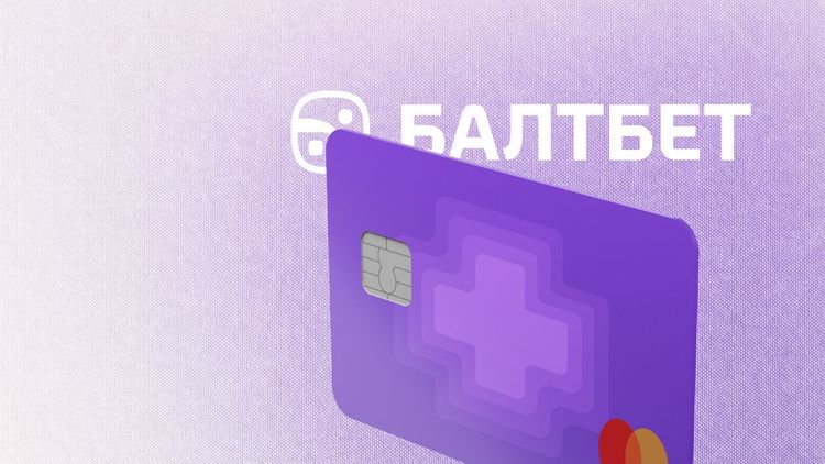Как вывести деньги с БК Балтбет (Baltbet) — все способы и условия