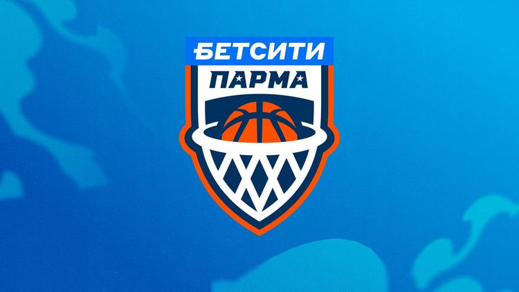 Баскетбольный клуб «ПАРМА» сменил название на «БЕТСИТИ ПАРМА»