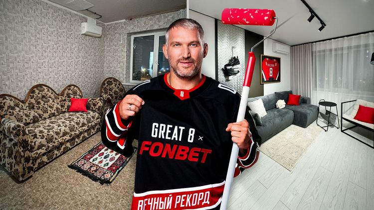 Жителю Тольятти подарили ремонт мечты от Александра Овечкина