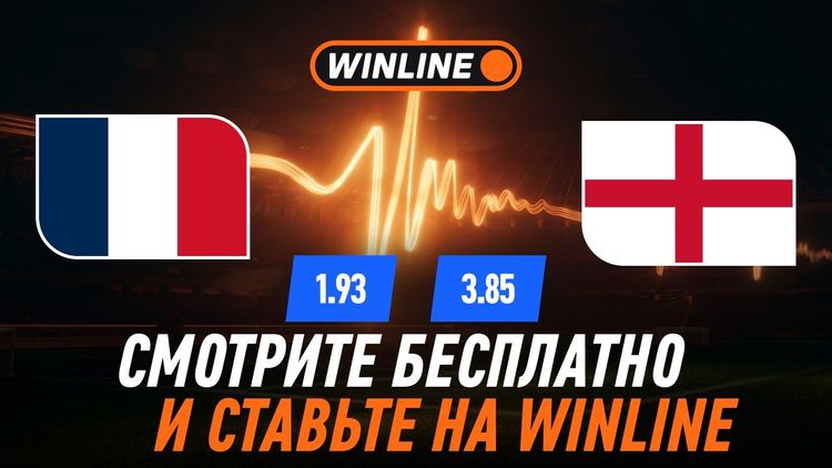Франция - Англия, 18 июля: где смотреть полуфинал ЧМ-2026, прямая трансляция матча