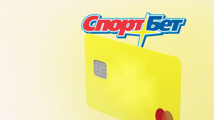 Как вывести деньги с БК Спортбет