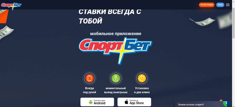 спортбет-приложения.jpg