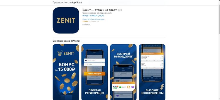 зенит-иос.jpg