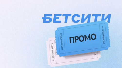 https://cdn.vedomosti-v2.prod.plat.agency/small_betcity_promo_38323720d5.jpg